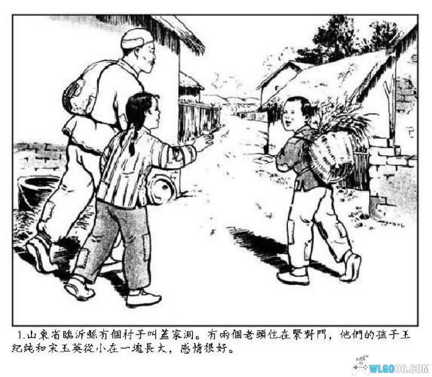 连环画 爱情 HD修复[1卷][1952年]－汪观清-图片2