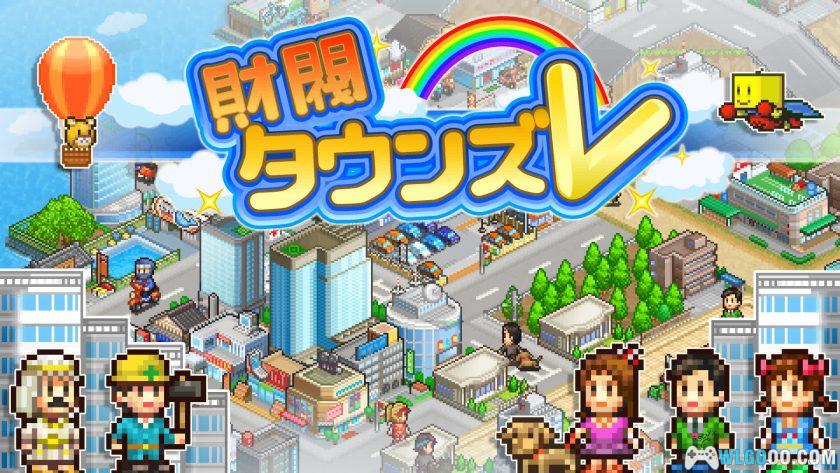 安卓 都市大亨物语 v3.0.0[中文MOD版]｜无限金币-图片1