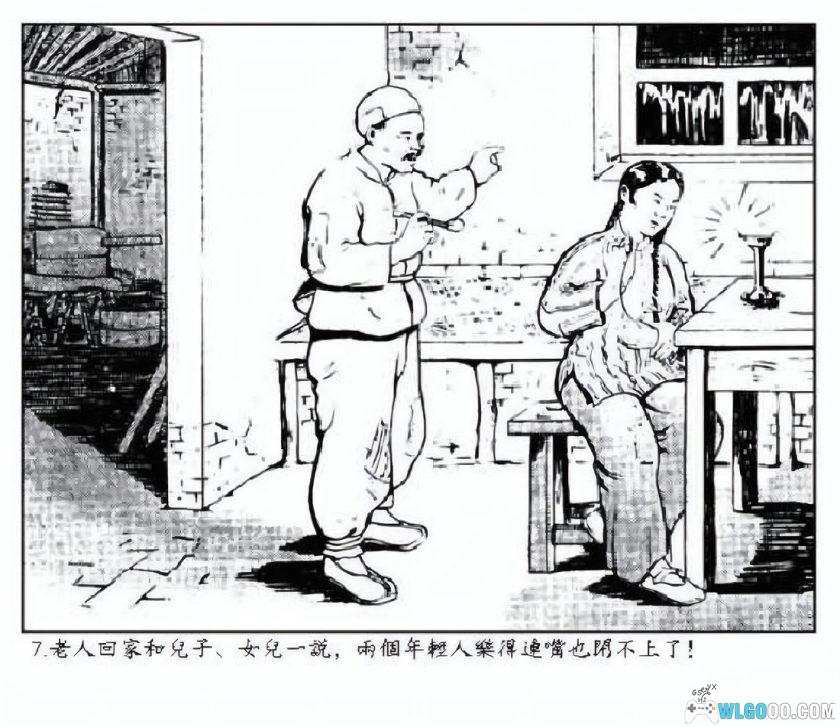 连环画 爱情 HD修复[1卷][1952年]－汪观清-图片7