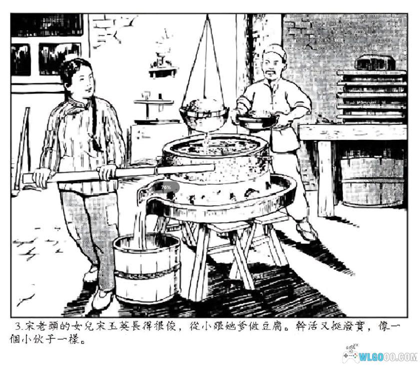 连环画 爱情 HD修复[1卷][1952年]－汪观清-图片4