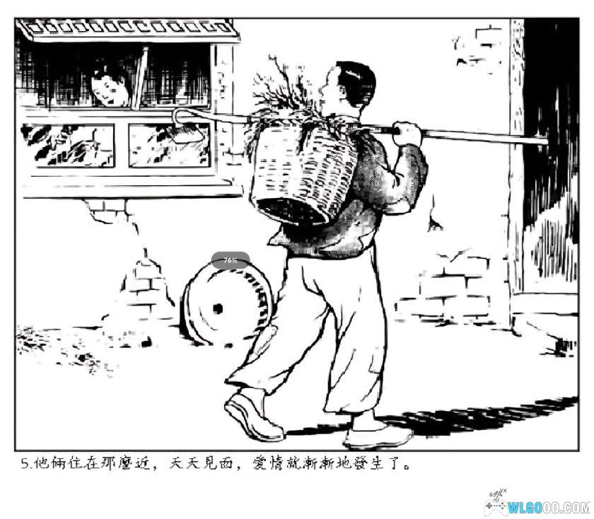 连环画 爱情 HD修复[1卷][1952年]－汪观清-图片5