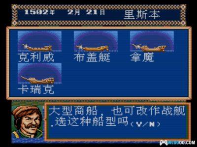 MD大航海时代1[汉化修正]｜攻略金手指-2025.2.20发布-图片6