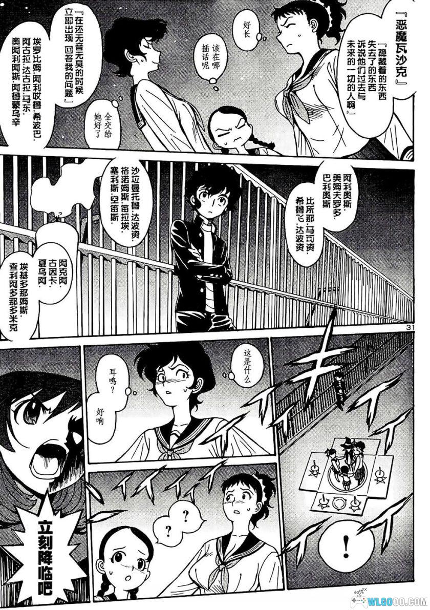 漫画：恶魔人G[5卷+特别篇] 高清PDF+JPG格式-图片4