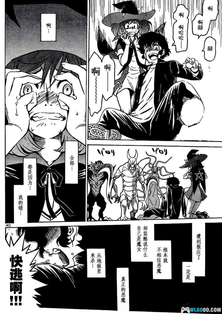 漫画：恶魔人G[5卷+特别篇] 高清PDF+JPG格式-图片12