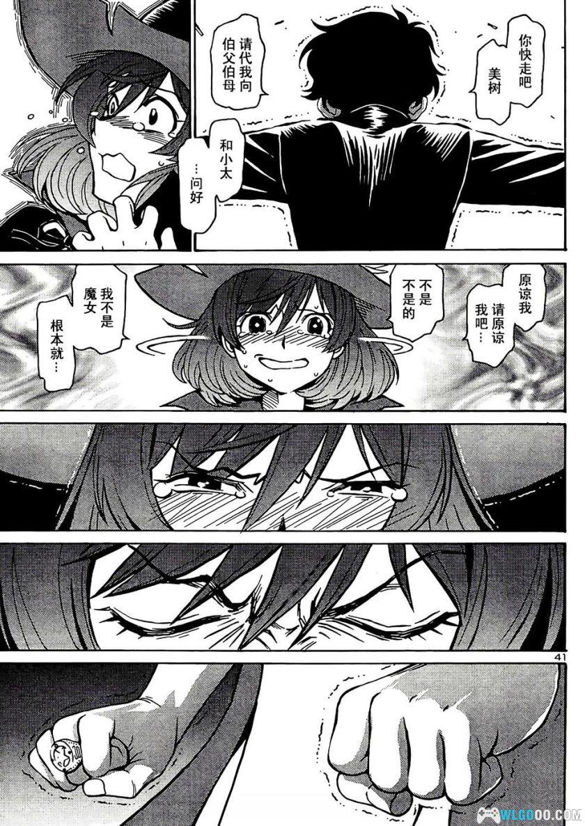 漫画：恶魔人G[5卷+特别篇] 高清PDF+JPG格式-图片13