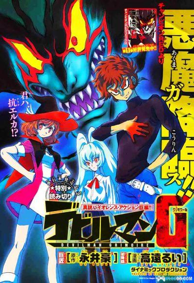 漫画：恶魔人G[5卷+特别篇] 高清PDF+JPG格式-图片1