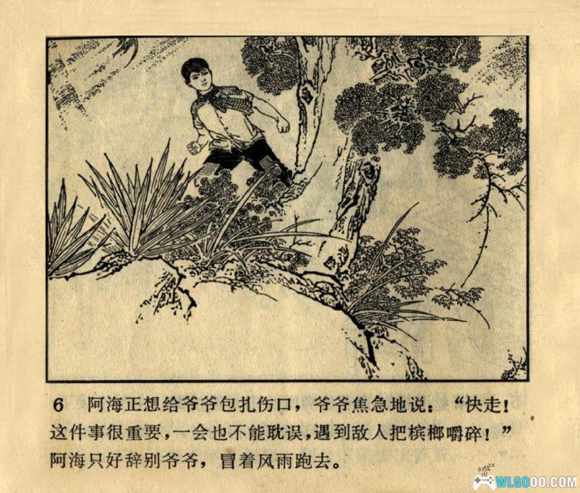 连环画 阿海 高清[1卷][1973年]-山东人民出版 周申-图片7