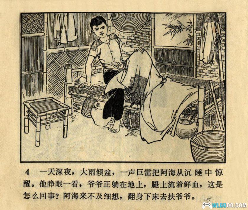 连环画 阿海 高清[1卷][1973年]-山东人民出版 周申-图片5