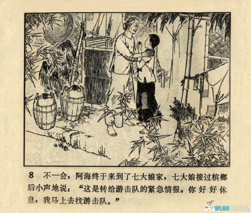 连环画 阿海 高清[1卷][1973年]-山东人民出版 周申-图片9