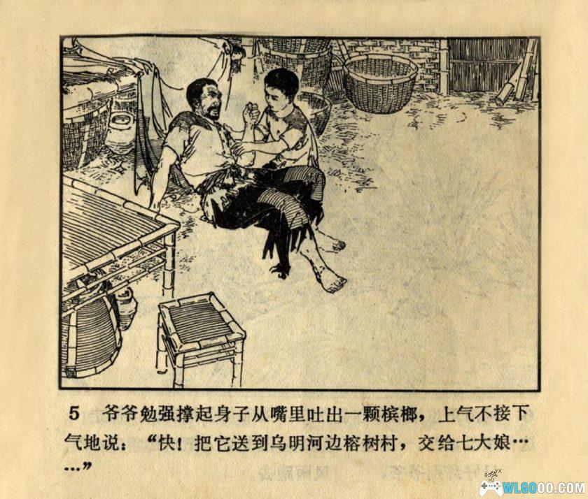 连环画 阿海 高清[1卷][1973年]-山东人民出版 周申-图片6