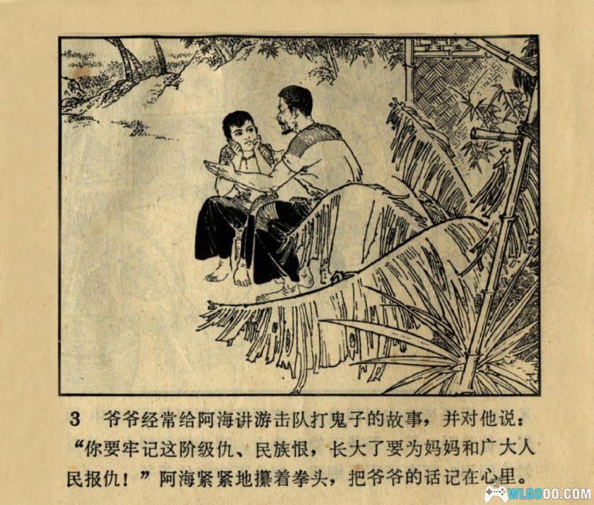 连环画 阿海 高清[1卷][1973年]-山东人民出版 周申-图片4