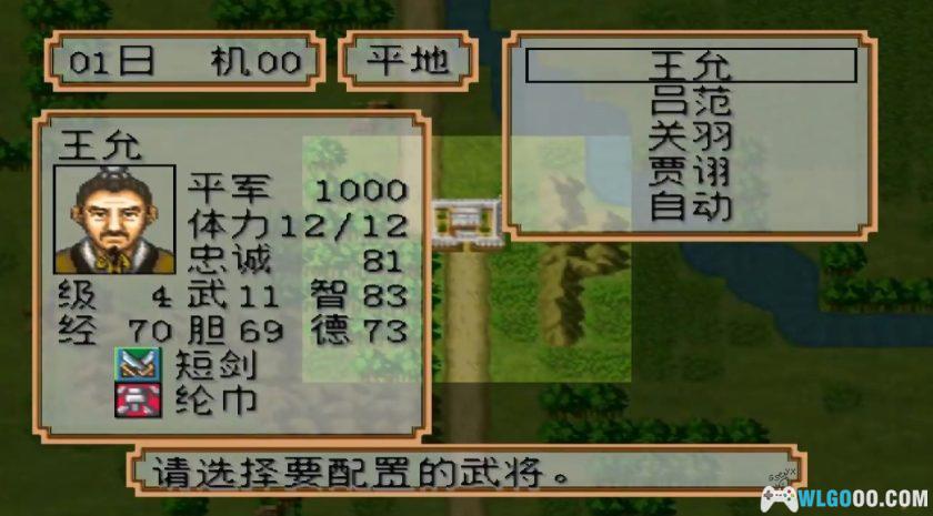 PS1三国志2：霸王的大陆[中文Hack][3DS+PSP]｜按键无限资源-图片4