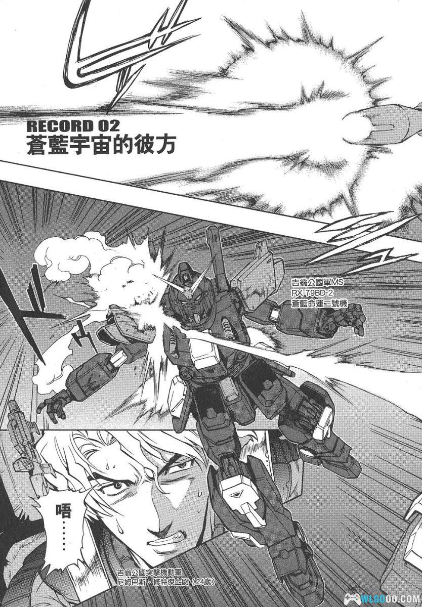 漫画 高达外传Gundam Legacy[全3卷][高清]｜夏元雅人-图片13