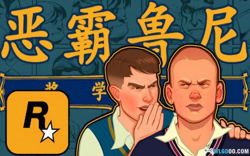 安卓 恶霸鲁尼：周年纪念版 v1.4.277[Steam移植]｜无限金币版-图片1