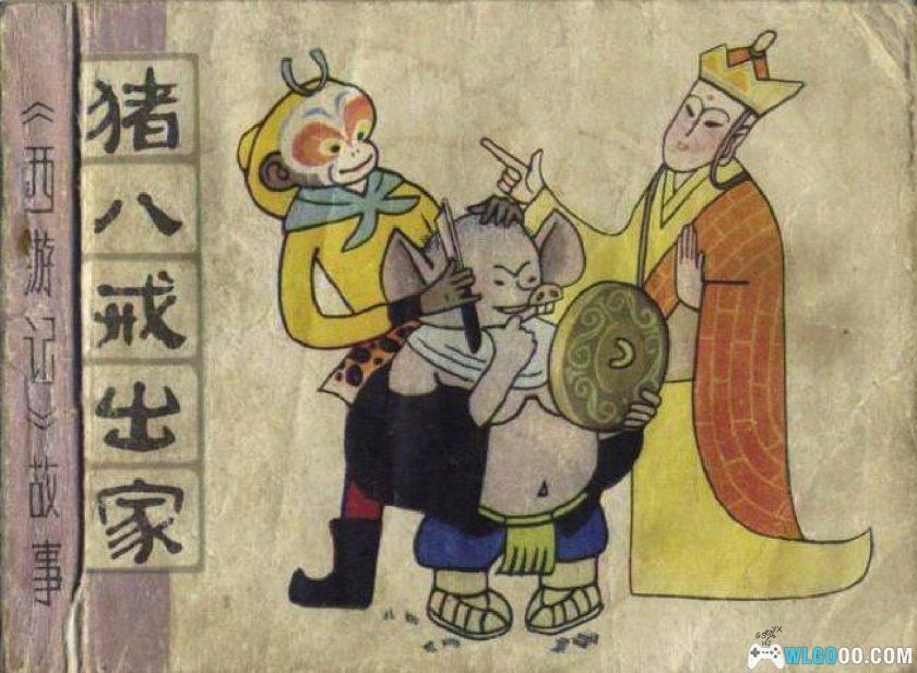 连环画 猪八戒出家[1卷][1981年]－天津人美出版　石嘉琦-图片1