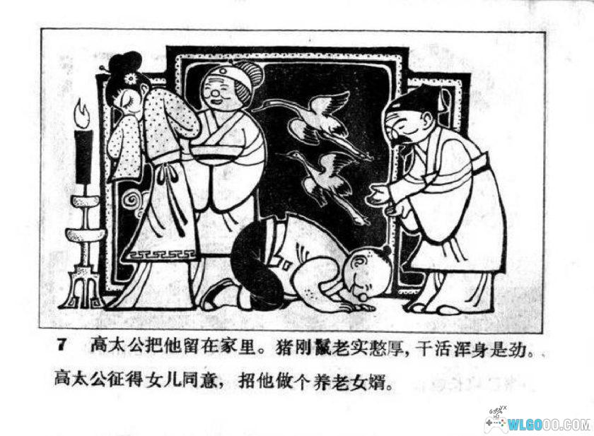 连环画 猪八戒出家[1卷][1981年]－天津人美出版　石嘉琦-图片8