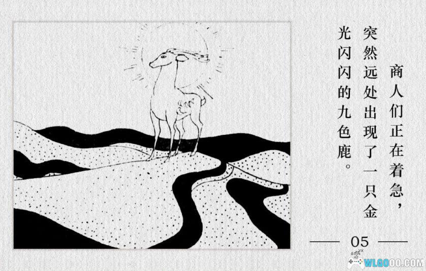 连环画 九色鹿[1卷][1982年]－四川少年儿童-图片6