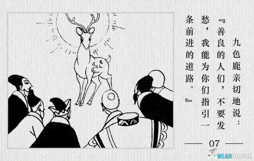 连环画 九色鹿[1卷][1982年]－四川少年儿童-图片8