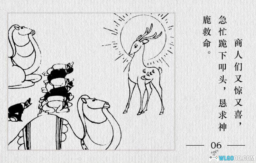 连环画 九色鹿[1卷][1982年]－四川少年儿童-图片7