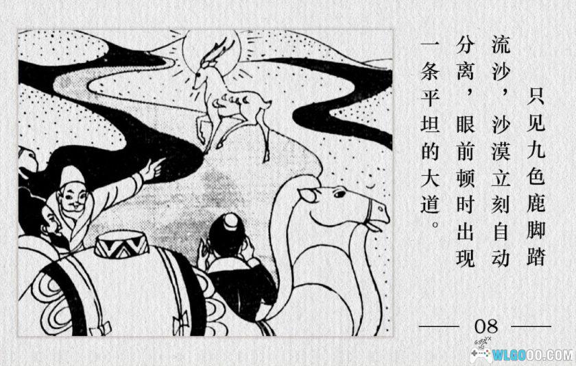 连环画 九色鹿[1卷][1982年]－四川少年儿童-图片9