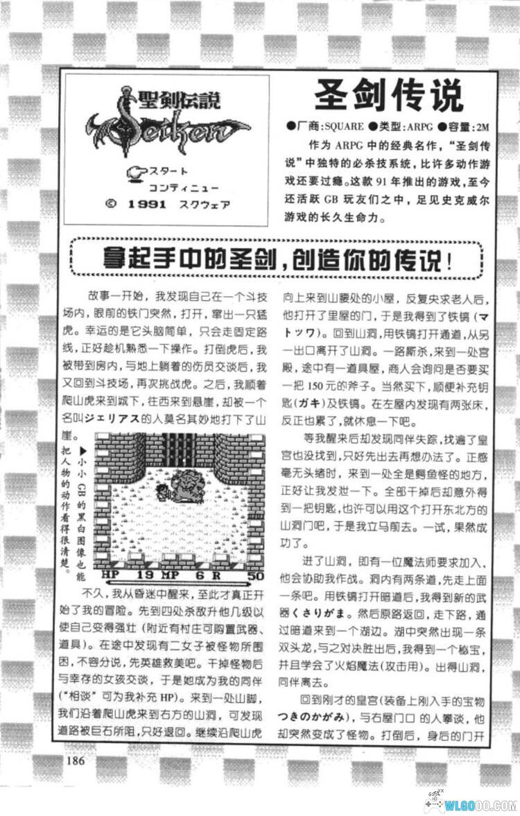 GB圣剑传说：最终幻想外传[1.1汉化]｜图文攻略+金手指-2025.4.24发布-图片58