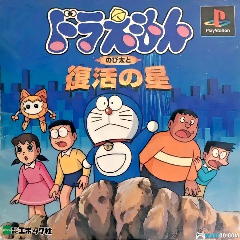 PS1哆啦A梦：大雄与复活之星[汉化]｜金手指+隐藏要素-2025.4.17发布-图片1