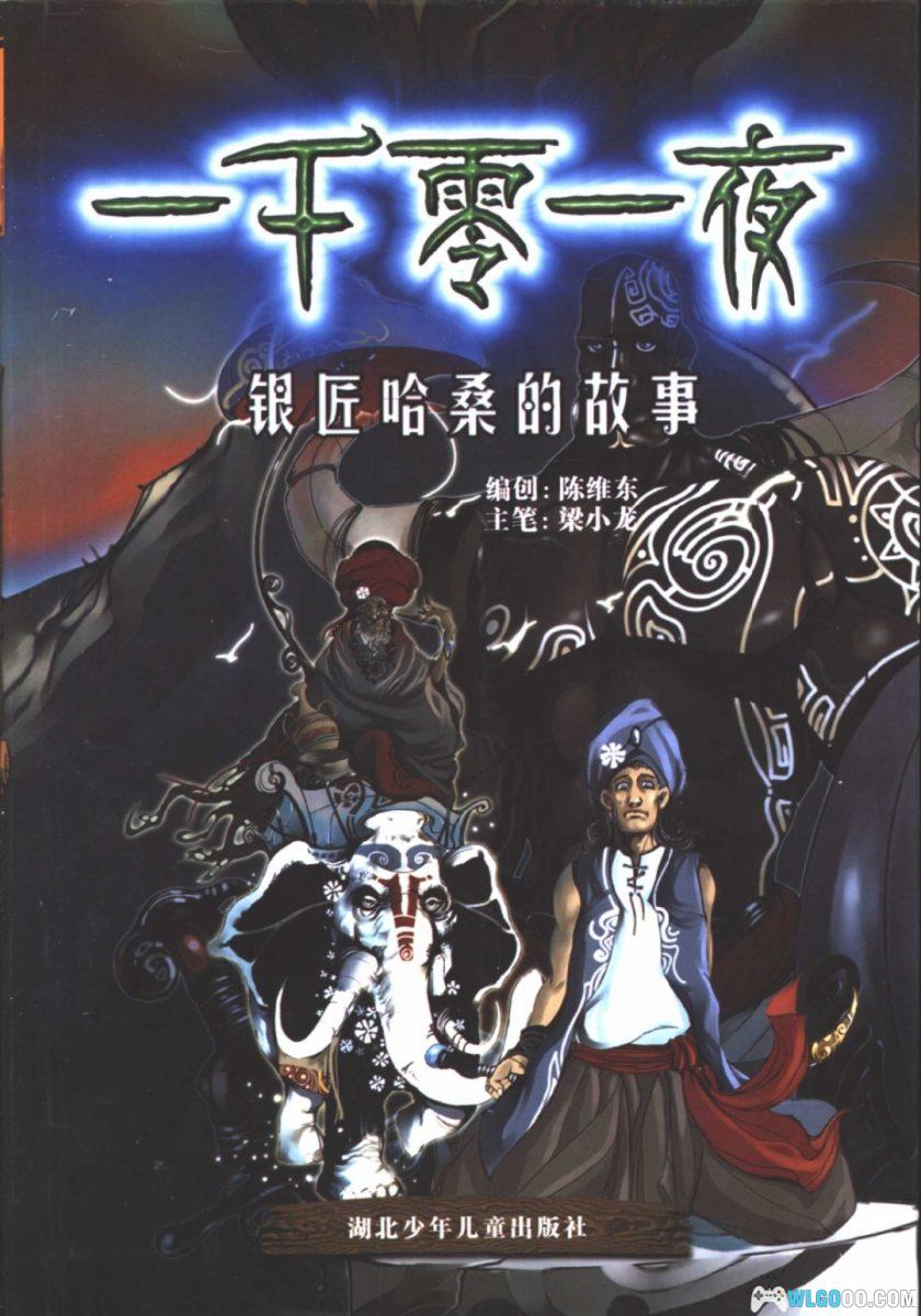 漫画(简)「一千零一夜」神界漫画黑白版｜9卷-图片1