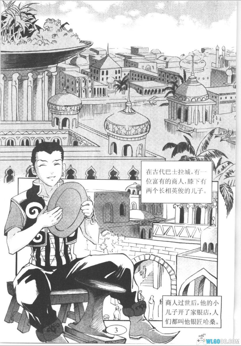 漫画(简)「一千零一夜」神界漫画黑白版｜9卷-图片2