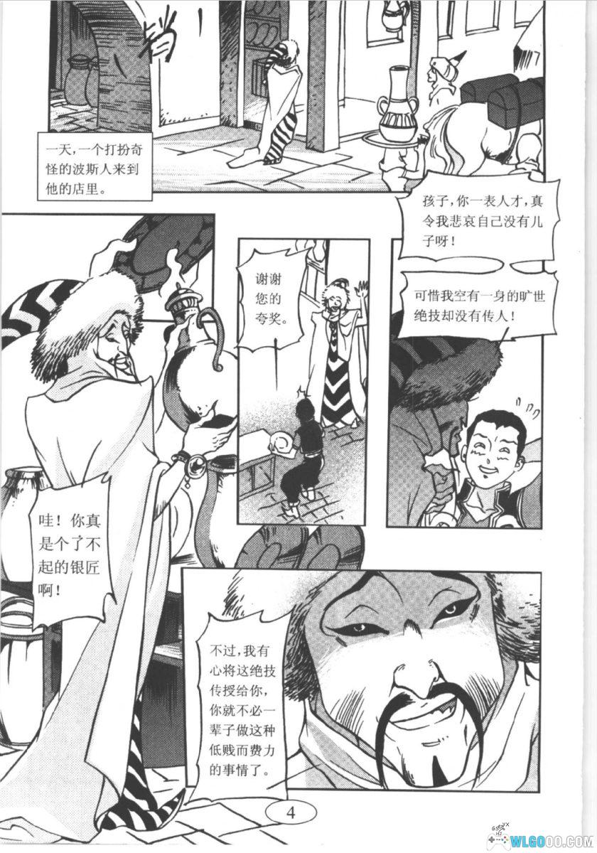 漫画(简)「一千零一夜」神界漫画黑白版｜9卷-图片3