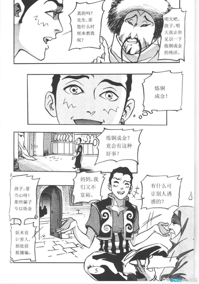 漫画(简)「一千零一夜」神界漫画黑白版｜9卷-图片4