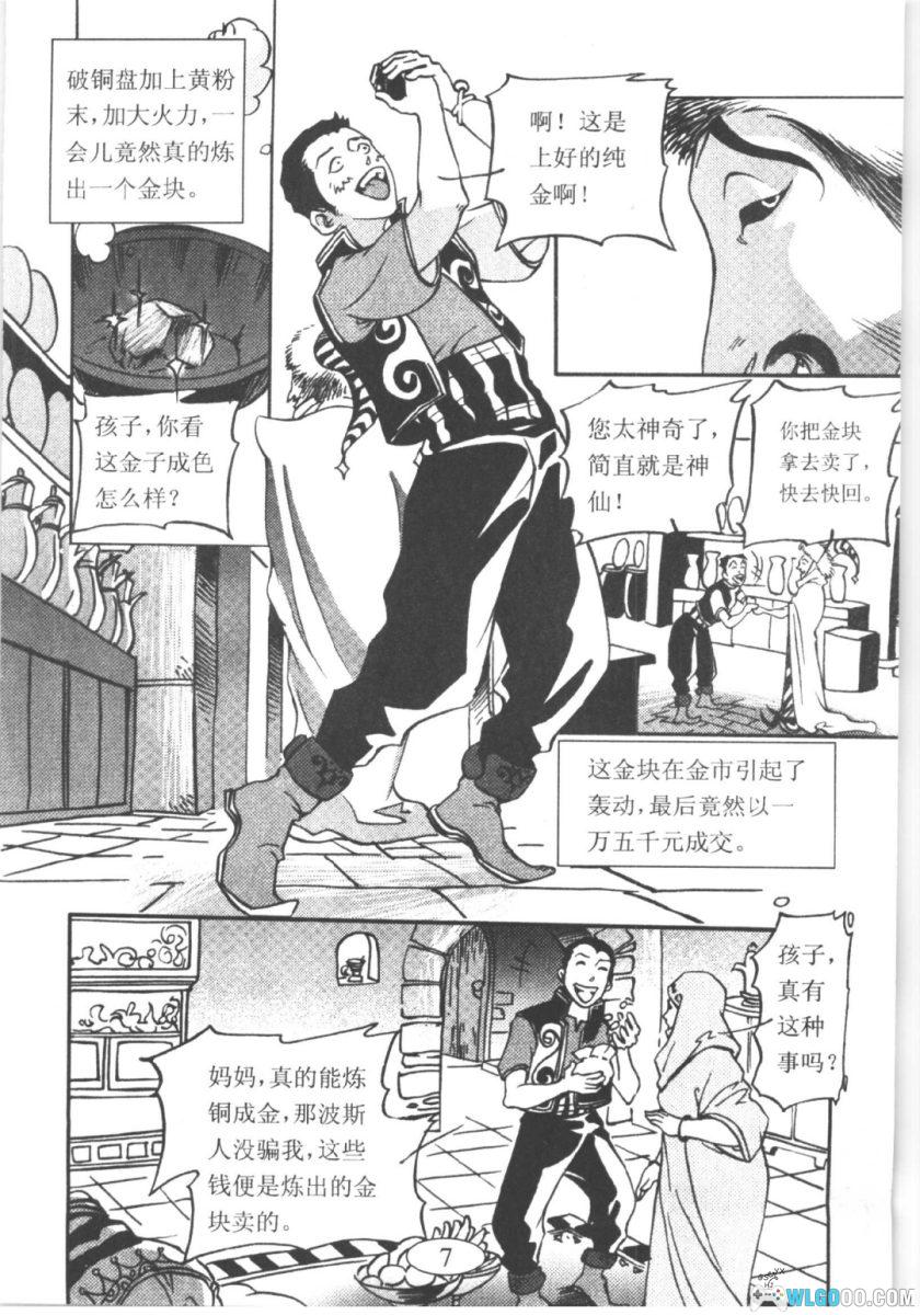 漫画(简)「一千零一夜」神界漫画黑白版｜9卷-图片6