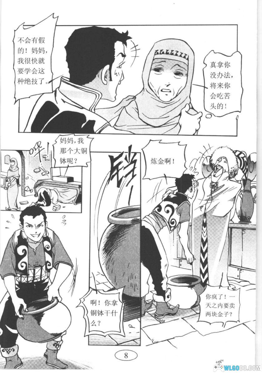 漫画(简)「一千零一夜」神界漫画黑白版｜9卷-图片7