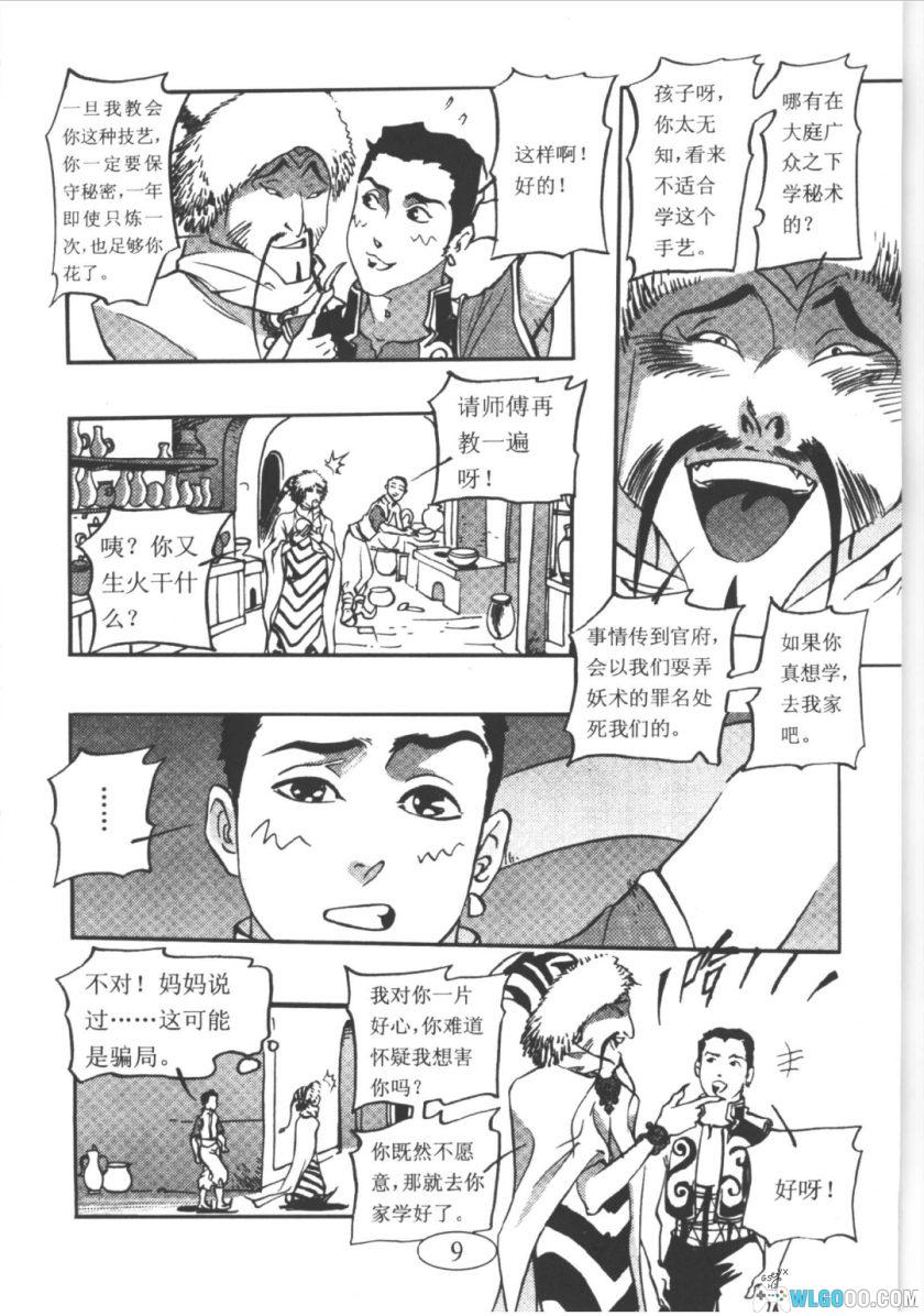 漫画(简)「一千零一夜」神界漫画黑白版｜9卷-图片8