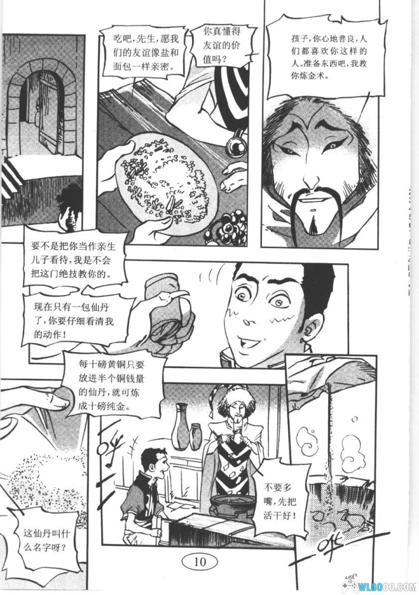 漫画(简)「一千零一夜」神界漫画黑白版｜9卷-图片9