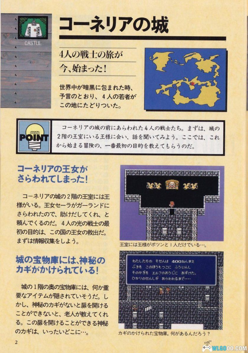 杂志:最终幻想I - II |FC日版官方说明册+彻底攻略本 高清PDF-图片2