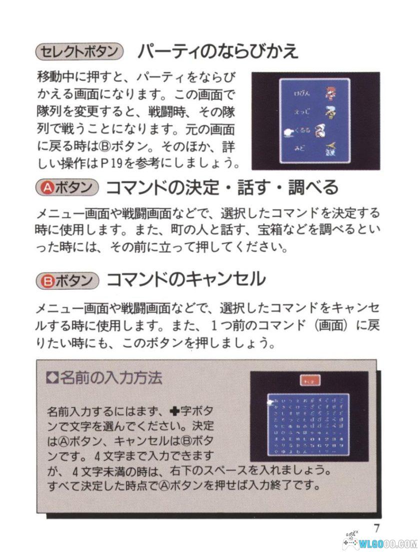 杂志:最终幻想I - II |FC日版官方说明册+彻底攻略本 高清PDF-图片15