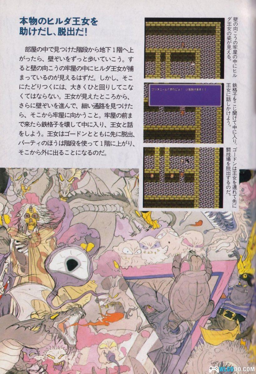 杂志:最终幻想I - II |FC日版官方说明册+彻底攻略本 高清PDF-图片5