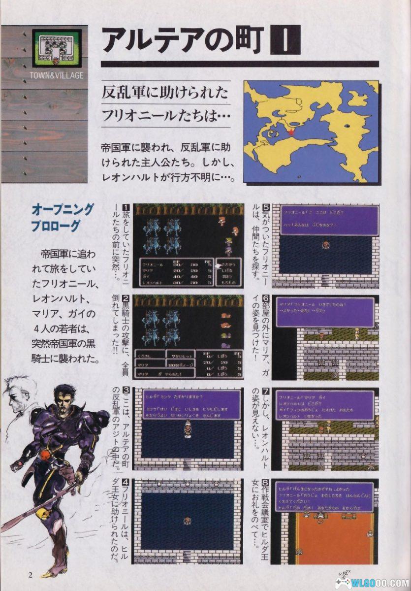 杂志:最终幻想I - II |FC日版官方说明册+彻底攻略本 高清PDF-图片4