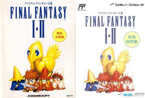 杂志:最终幻想I - II |FC日版官方说明册+彻底攻略本 高清PDF