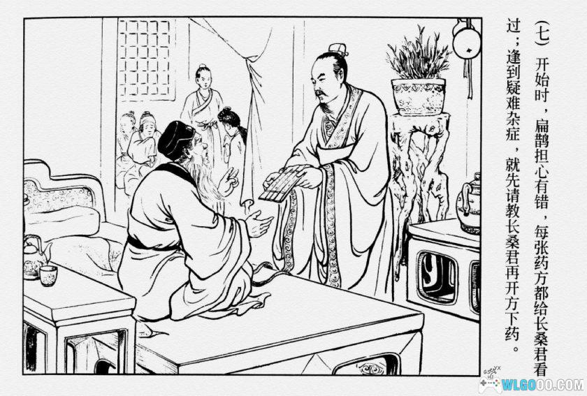 连环画 扁鹊[1卷][2009年]－陈履平，历史人物传记-图片8