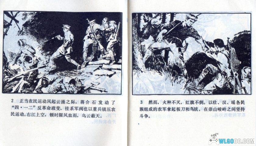 连环画 百色起义[1卷][1982年]－雷德祖-图片3