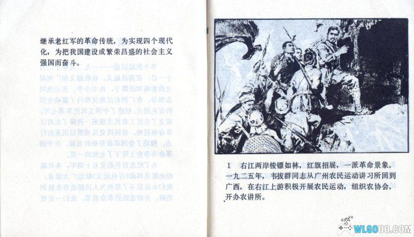连环画 百色起义[1卷][1982年]－雷德祖-图片2