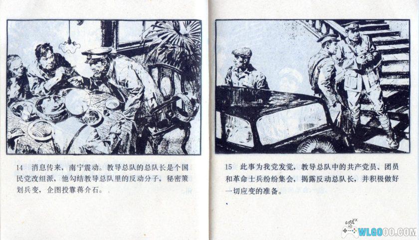 连环画 百色起义[1卷][1982年]－雷德祖-图片9