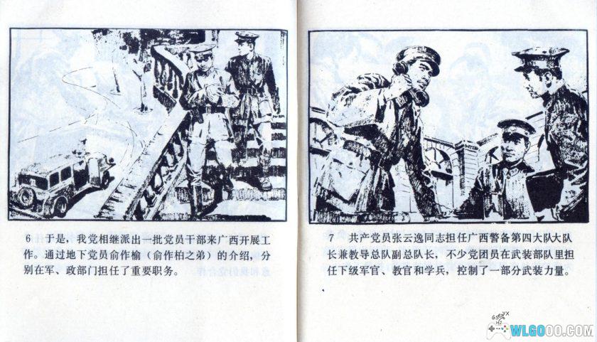 连环画 百色起义[1卷][1982年]－雷德祖-图片5