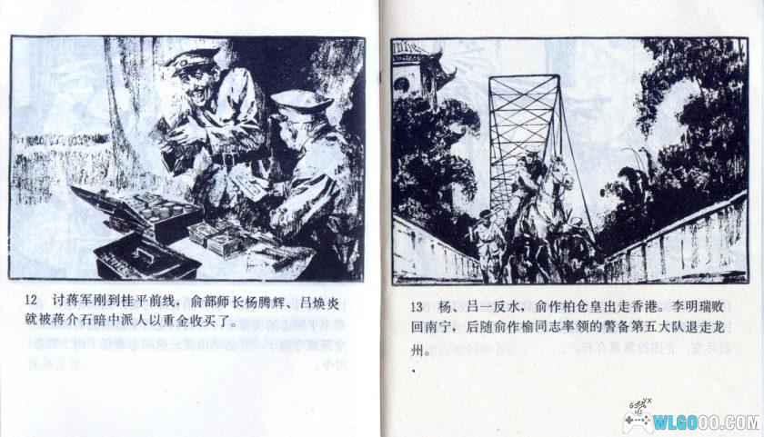 连环画 百色起义[1卷][1982年]－雷德祖-图片8
