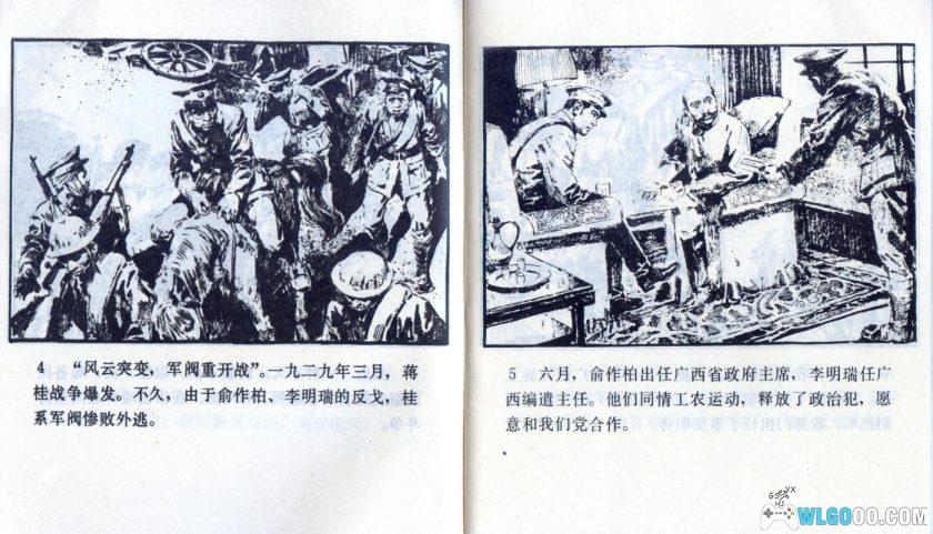 连环画 百色起义[1卷][1982年]－雷德祖-图片4
