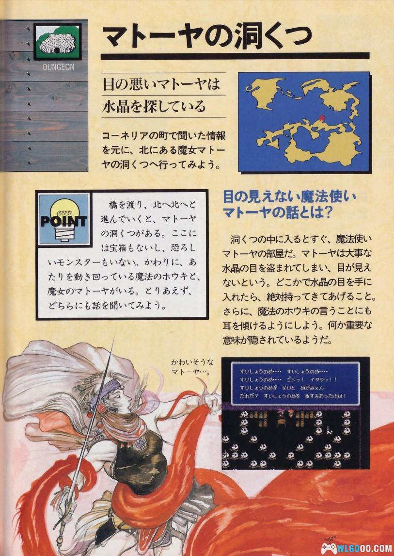 杂志:最终幻想I - II |FC日版官方说明册+彻底攻略本 高清PDF-图片7