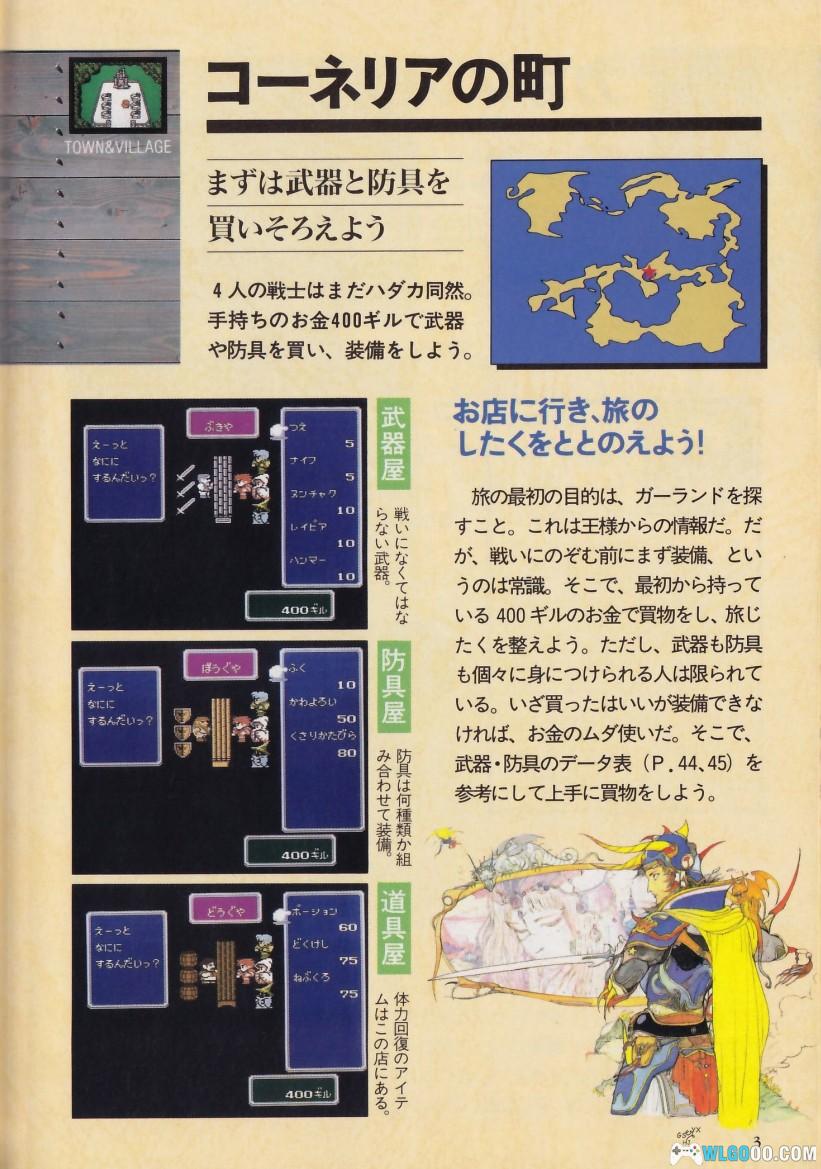 杂志:最终幻想I - II |FC日版官方说明册+彻底攻略本 高清PDF-图片8