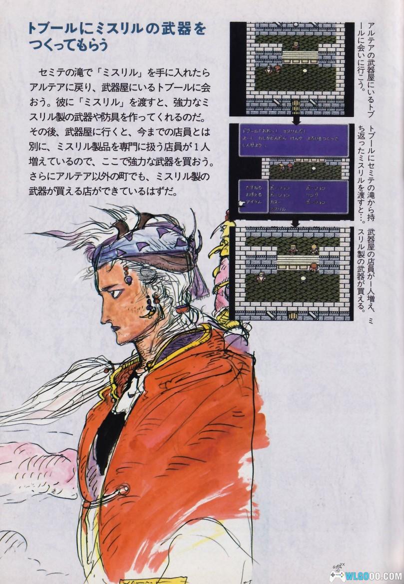 杂志:最终幻想I - II |FC日版官方说明册+彻底攻略本 高清PDF-图片9