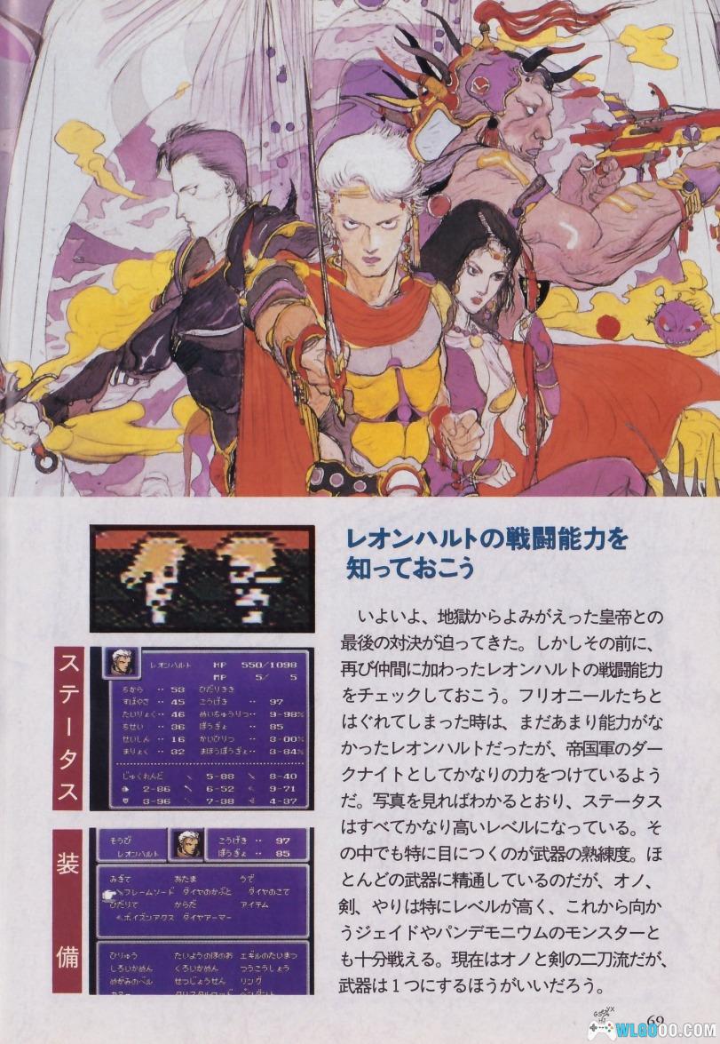 杂志:最终幻想I - II |FC日版官方说明册+彻底攻略本 高清PDF-图片10